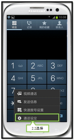 三星I9308不能拨打电话如何处理